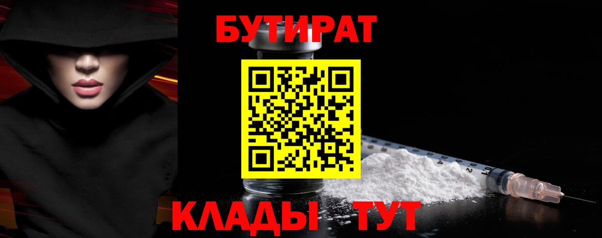 Бутират BDO Балашов