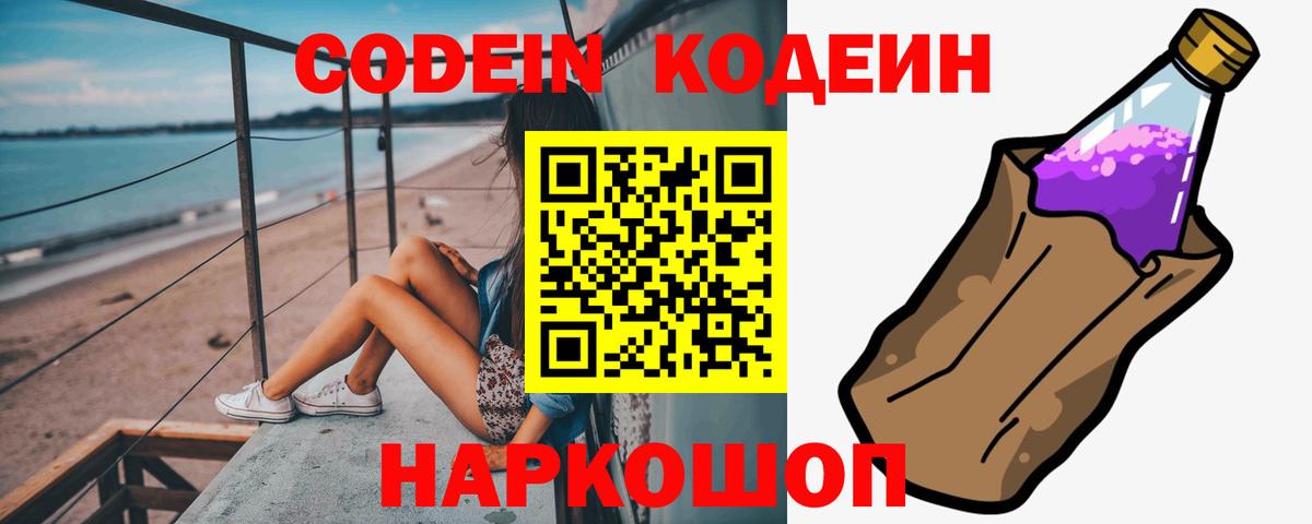 Балашов  Кодеин Purple Drank  Вход с VPN 
