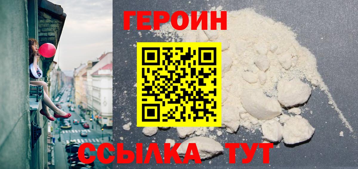 Героин  Вход с VPN  Балашов  Героин VHQ 
