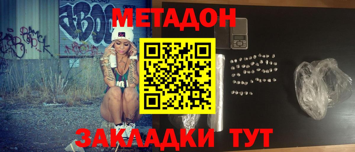 МЕТАДОН кристалл  Вход с VPN  Метадон кристалл  Балашов 