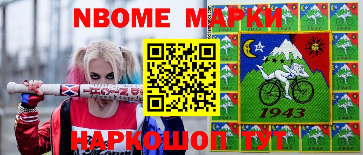 Марки N-bome 1,8мг  Наркотические марки  Балашов  Вход с VPN 